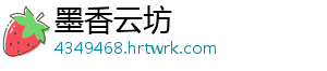 墨香云坊